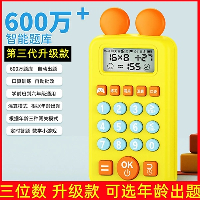 儿童口算训练机宝宝数学练习机智能出题学习机器早-12岁益智3除机