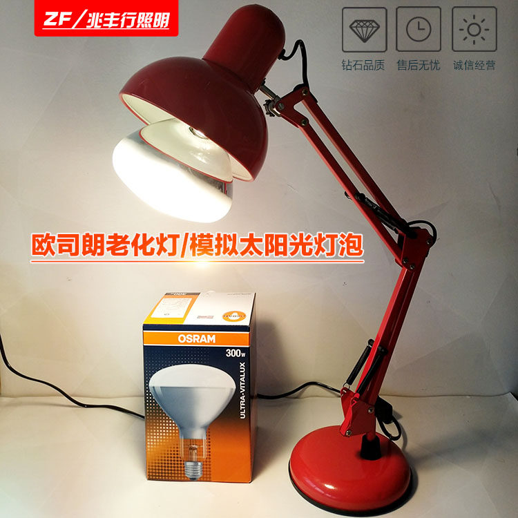 欧司朗300W紫光外固化灯 老化灯 UV无影胶固化灯 模拟太阳线灯泡