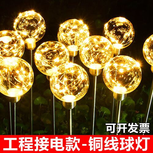 铜线圆球灯景外防园发光草坪户观庭院花水装饰氛围亮化工程地插灯