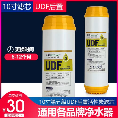 净水器10寸颗粒碳滤芯UDF后置活性炭滤芯家用通用净水机第五级T33