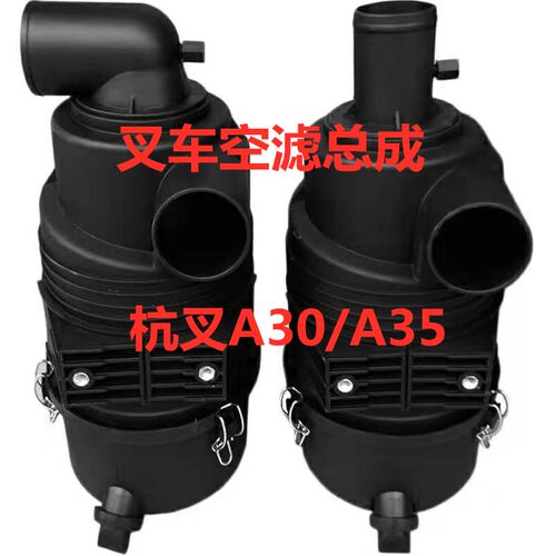 叉车空气滤芯器总成K1330角直直A款 杭叉30HB A30 管35空滤壳