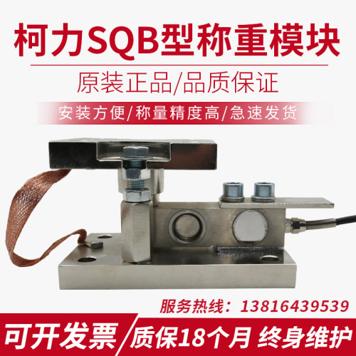 宁波柯力SQB称重模块1t 2t模块计量罐称重模块反应釜料斗秤料罐秤