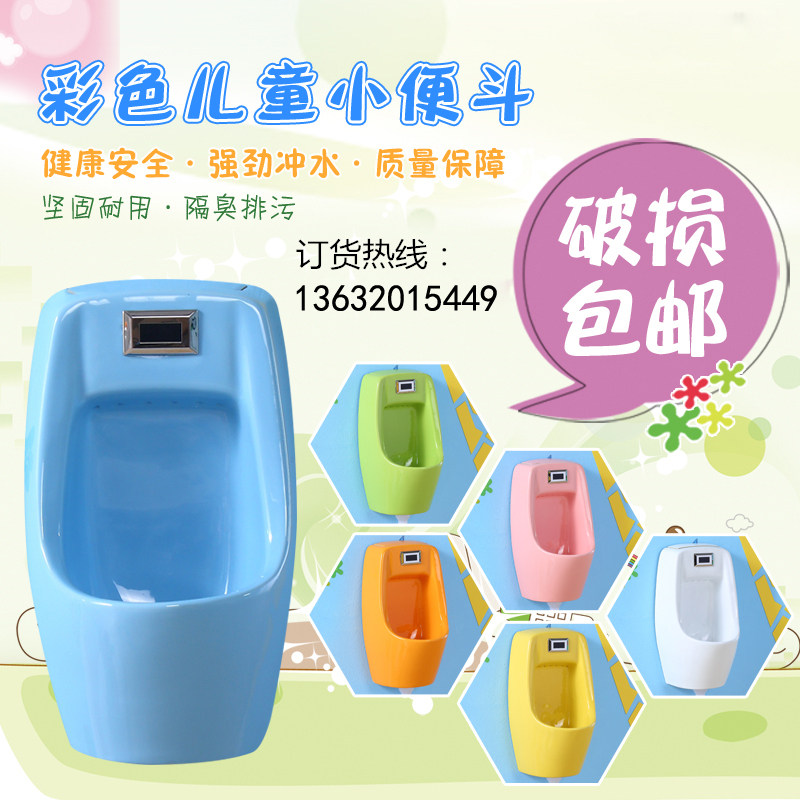 幼儿园儿童自动感应落地小色彩便斗器宝墙排挂便宝陶瓷小男孩尿兜