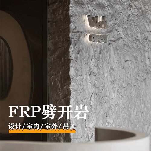 FRP劈开岩斧开石石塑大石头星月石星云石背景墙斧凿石黑山岩板材