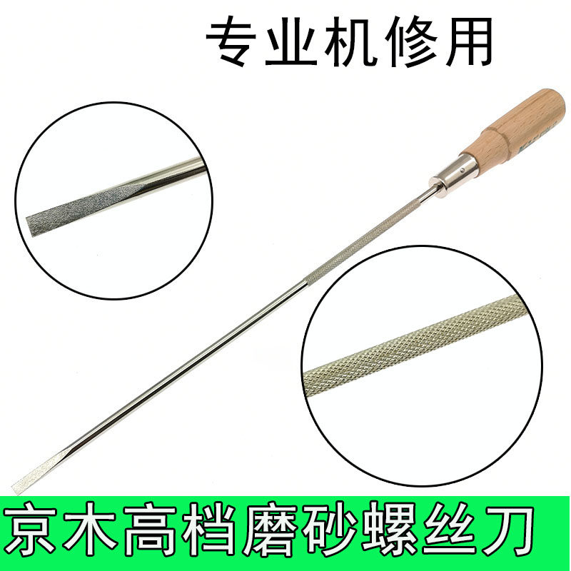 进口纫木木柄螺丝刀 开刀K119A-一字刀头 10寸1京寸缝2机螺丝刀