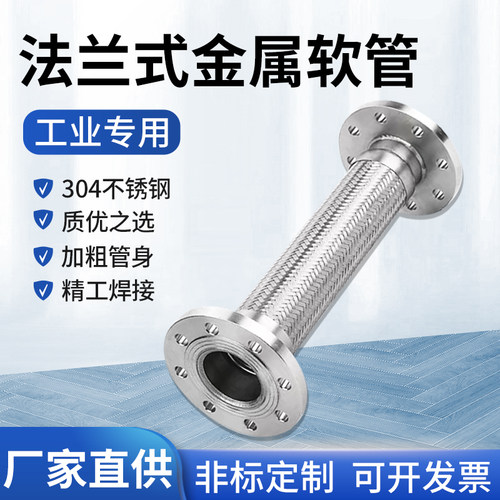 304不锈钢软兰式织属软管波纹法管钢丝编金耐高温高压蒸汽软连接