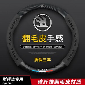 斯柯明方向盘昊新达锐昕动套锐晶锐速派野帝柯迪亚克碳纤汽车把套