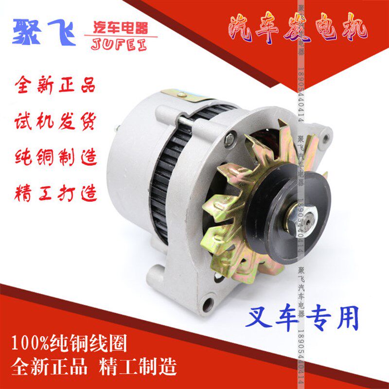 适用杭州合力叉车新柴云内485 490 495发电机JF11AJF12A24V发电机