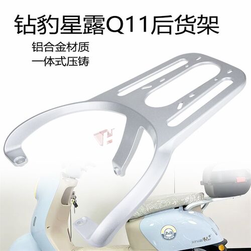 适用绿驹露昔五环钻豹星奶电动车尾架广星Q11尾箱后货架载物衣架
