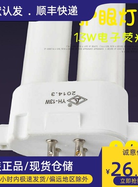 良亮基H-13W电子荧光灯管护眼台灯1PLF3EX-N暖白光三Y色护目灯管