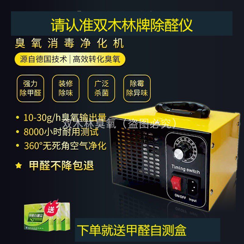 臭氧发生器空除甲气净化新房家装修办公室醛味杀菌臭氧机除醛仪器