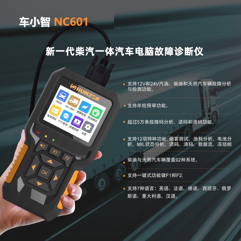 柴汽通用诊断仪12VB4V电喷柴油O2D电脑检测仪故障上码大通解汽器