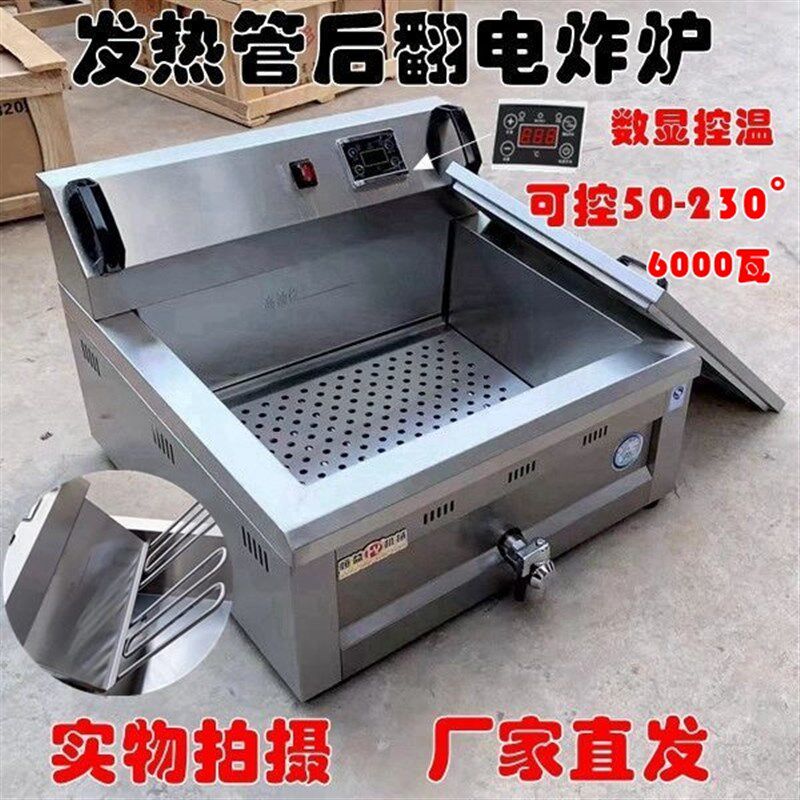 商用23型33型台式油炸锅电炸电可以后翻热炉管炸炉炸串薯条炸鸡