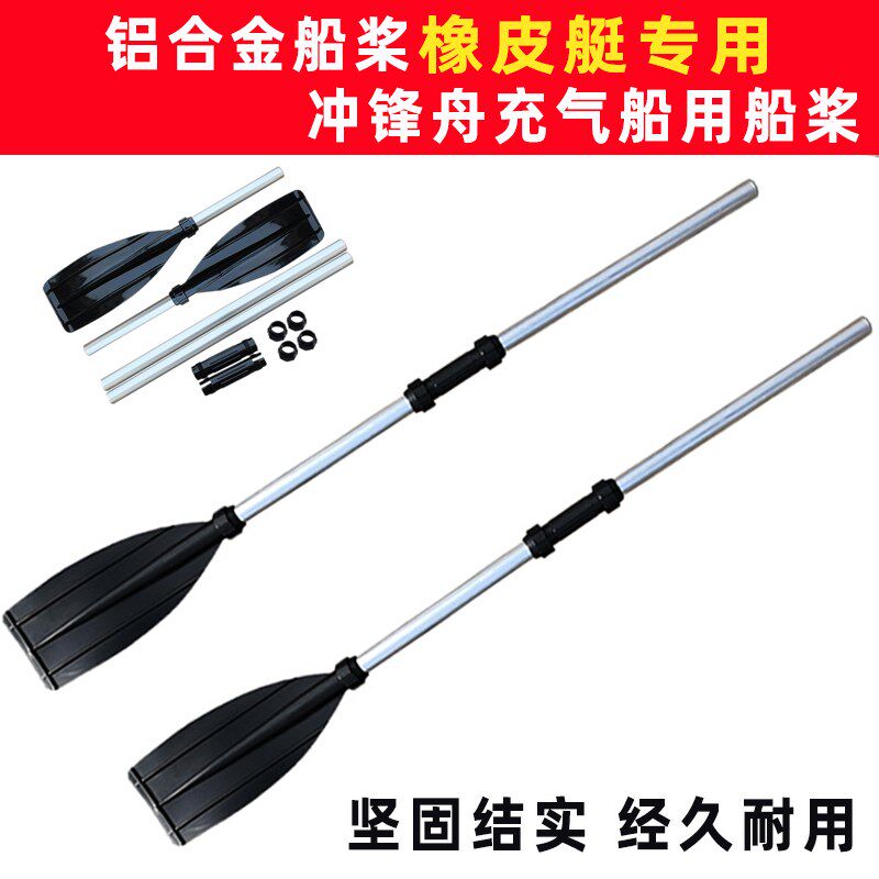 荷鲁斯橡铝艇铝合金船桨划水冲锋舟皮划艇用滑桨浆皮合金浆可拆分