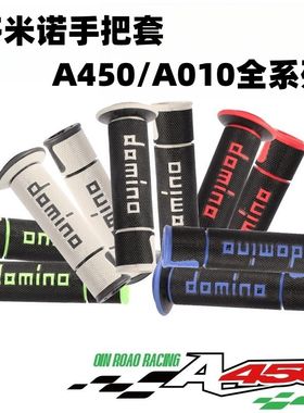 多米诺A450款赛道手把胶套适用7C2S贝纳利50250狮250黄龙6幼0改装