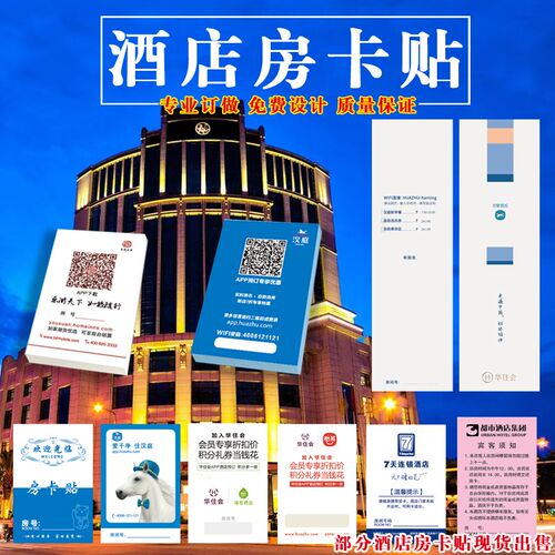 定制酒店宾馆门卡贴/洗衣贴利便/贴便做纸 定签N次贴展业广告本子