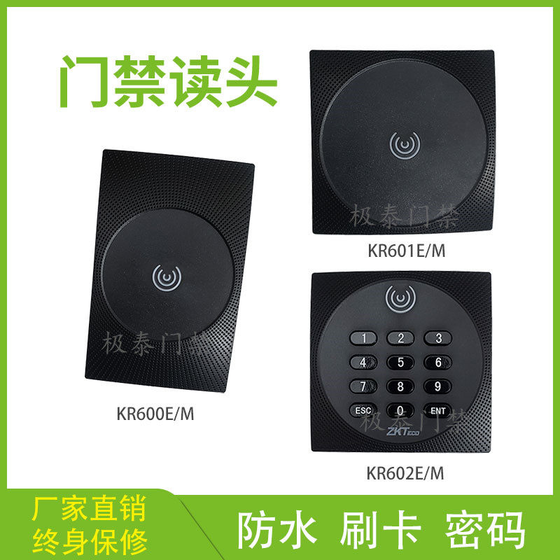 中/智慧门 读卡器门禁读头KR600E/M 601E/M 602E控M禁门禁读头