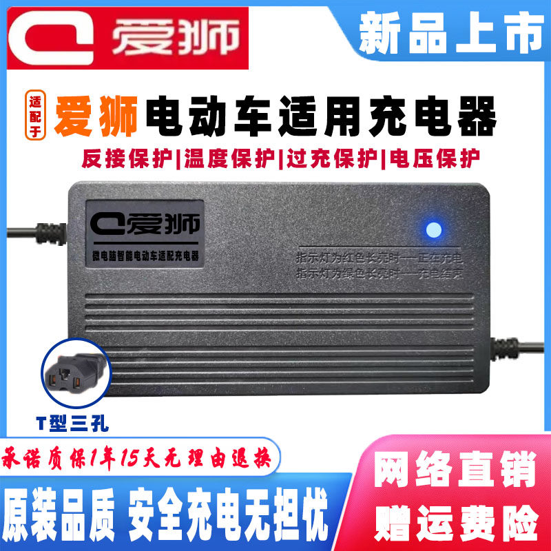 爱狮电动车充电H48V12AH60V20AH72V32AH45A器04V96伏58铅酸蓄电池