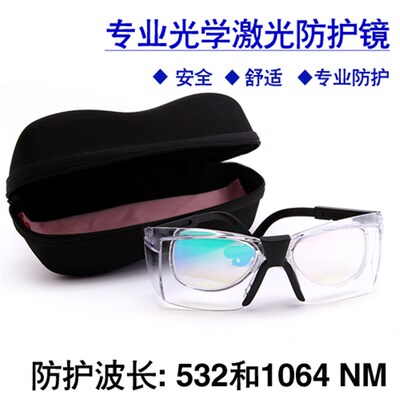 532NM 1激64nm激光防护眼镜YAG光纤0光打标机切割机护目镜防护罩