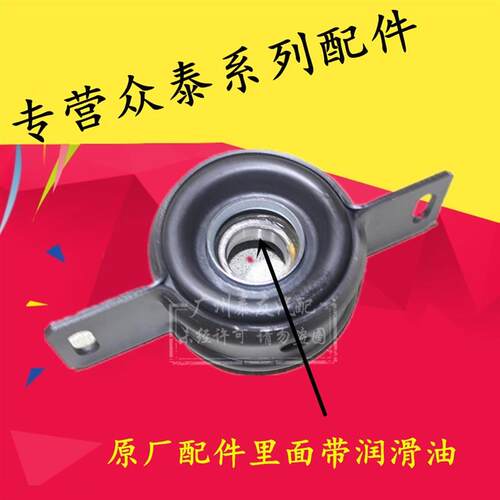适 于众泰2008 5轴08传动轴吊胶 吊架用众泰传动轴过桥0承 正厂