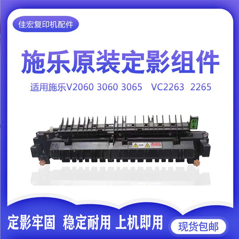 原装施乐 V3065 2060 3060 2265 2263定影器 定影组件 加热组件 - 实物图