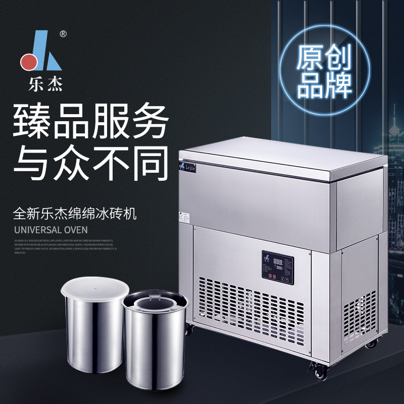 乐J绵绵冰柱机L杰M120-6六桶冰砖机雪花冰绵绵冰机刨冰制冰机商用
