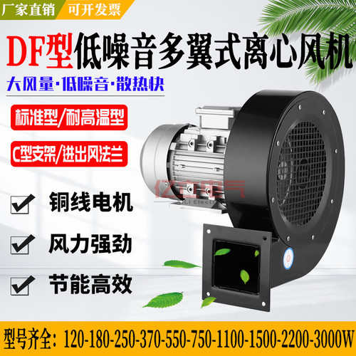 DF32/-/4/5/6/7/8/9/10低噪声多翼式离心风机220V工业380V耐高温