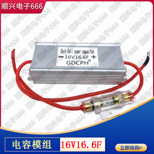汽车整.器 低温启v器16V16流6F超级法拉电容模组2.7动100F