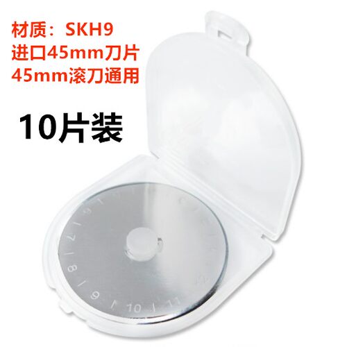 45mm刀片切皮筋工具滚刀圆刀刀片皮筋工具大发滚刀弓痴滚切奇策滚