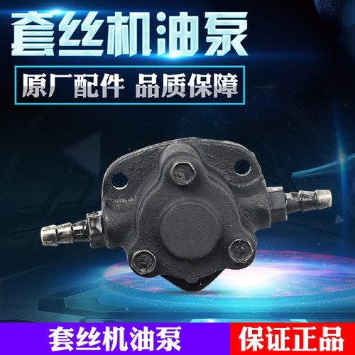 多动套丝机配件 通用型油泵套丝油自吸绞 电功能泵牙机油泵
