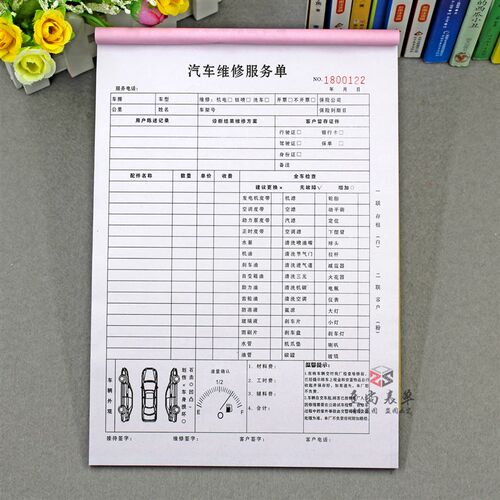 汽工修理厂汽修接待检维施车报价单据车辆查修服务接车单二联定做