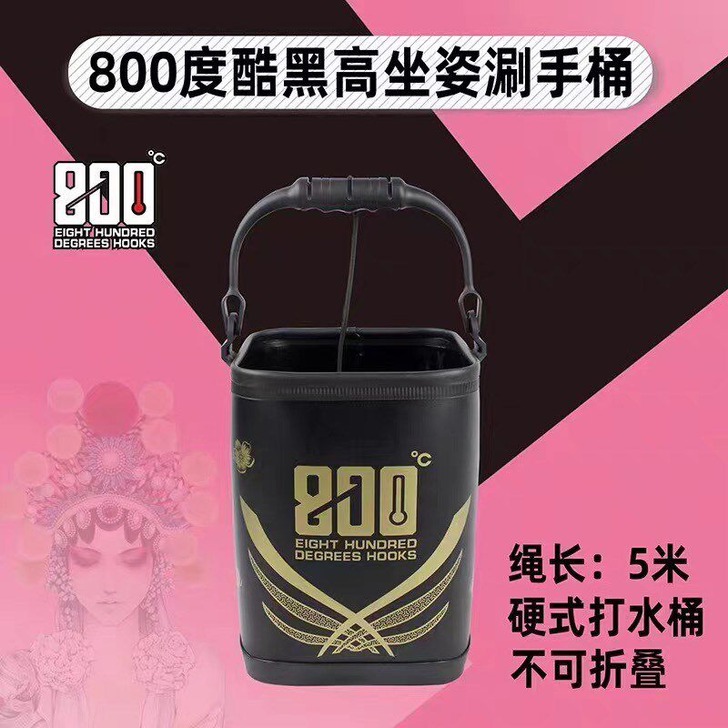 捌佰度800度钓鱼打水桶黑坑洗活桶带绳小水鱼装桶桶便携手鱼桶