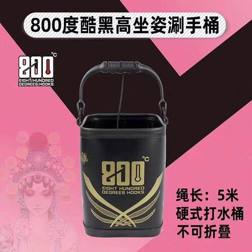 捌佰度800度钓鱼打水桶黑坑洗活桶带绳小水鱼装桶桶便携手鱼桶
