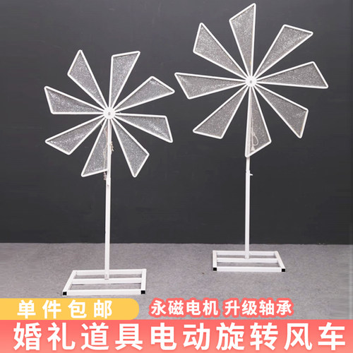 风车婚庆道具路引电布旋现摩天轮舞台场景摆件转场婚礼动置装饰