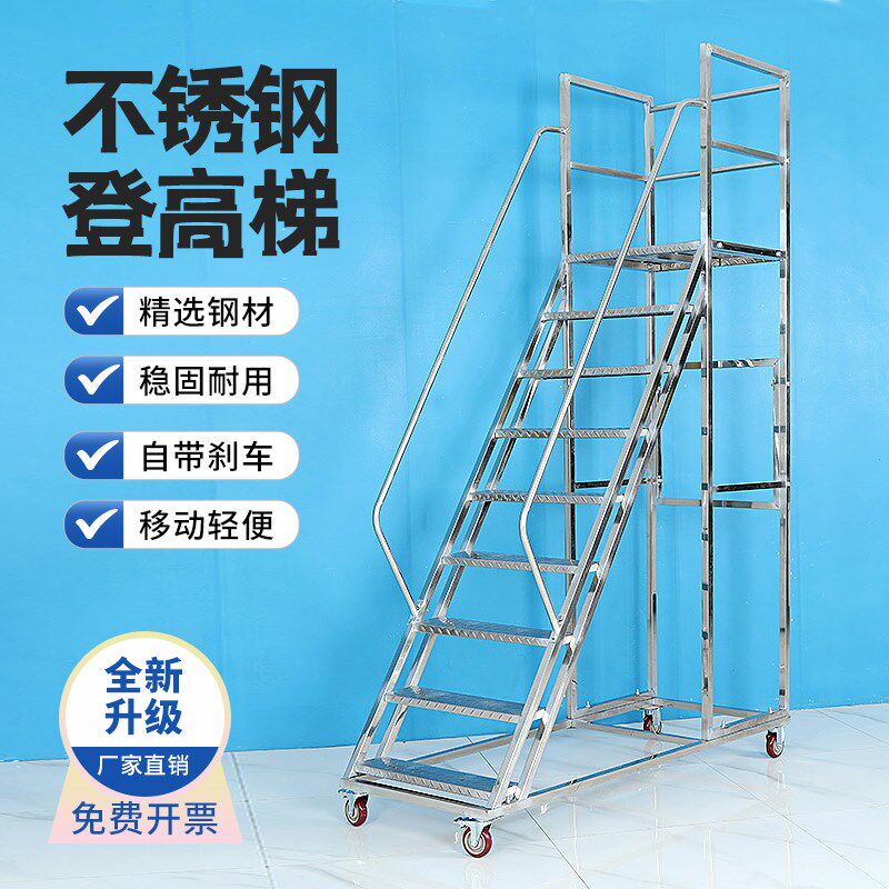 不锈钢移动登高梯库房登高平台梯工厂下料登高踏步带轮爬高车
