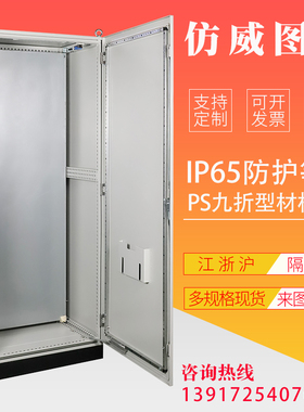 IP65仿威图plc电气控制柜P电S折机柜ES五折柜工控柜户内外配九柜