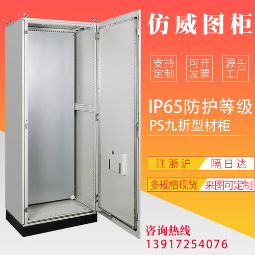 IP65仿威图plc电气控制柜P电S折机柜ES五折柜工控柜户内外配九柜