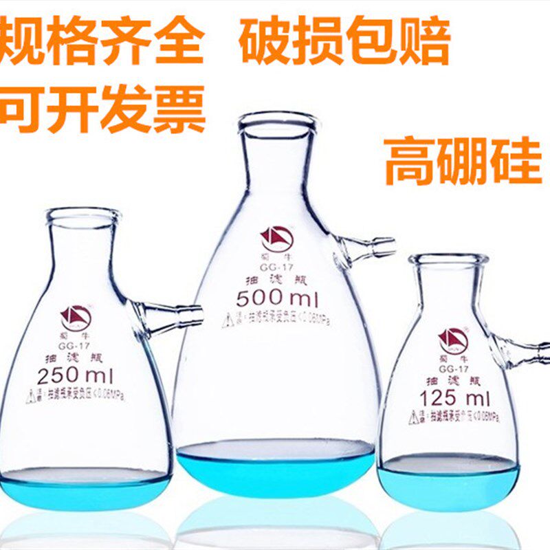 蜀牛抽包瓶玻璃真空上嘴过滤瓶下嘴实0过滤装置5验0ml1000ml滤邮