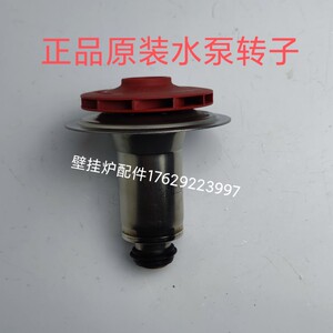 海顿I炉 前锋 法罗力等壁挂和威乐W万LO循环水泵转子转轮水泵叶轮
