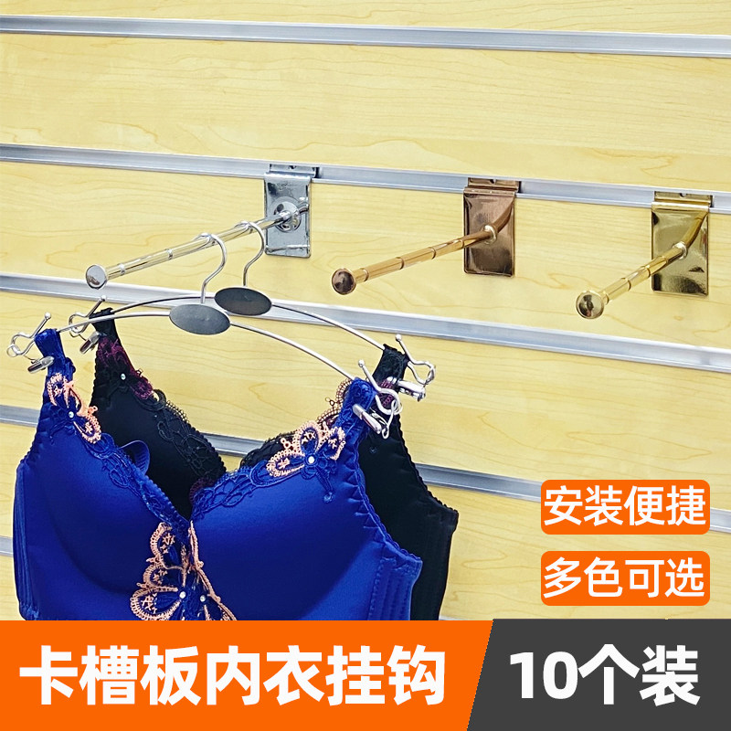 槽板坑胸内挂挂钩万用板衣钩展示架文板挂内裤勾内衣杆展示正挂
