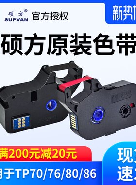 2方线号机tp60i/66i色带0P-R1T0Btp70/76黑色色带TP-R100硕b