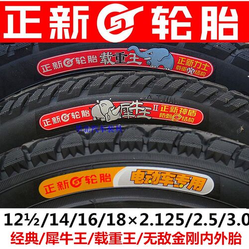 车新电动车电瓶2轮胎1正/14/16/18/22X2.125/2.5/3.0加厚内外胎