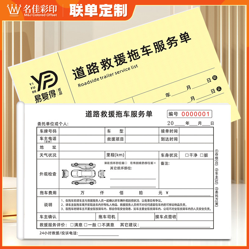道三拖车救援服务单路联公路清障车维修派工修抢单疏通结算单定制