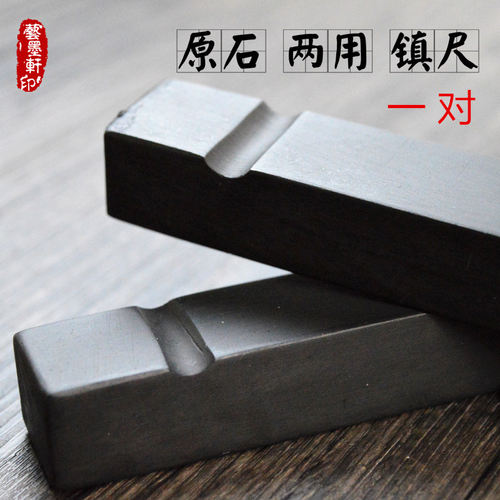 多功能原石镇纸笔搁两用镇尺压尺压纸石毛学砚台压纸初笔文房四宝