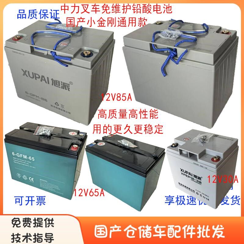 电A搬运车12V85动65A30A华富电池中力小金刚铅酸电瓶6-GFM-85