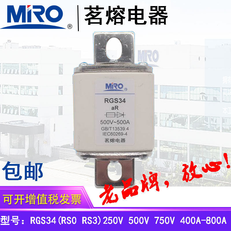 MRO茗熔快 熔断器RGS34 RS0速RS3保险丝保险管熔芯 400A500A630A