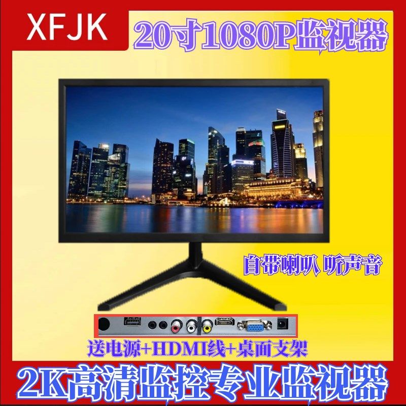 监视器显示器电脑HDMI内置喇叭VGA监控墙屏目20寸32寸43寸监控