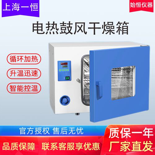 恒海电热鼓风干燥箱DHG-9013上实验室小型数显A温工业烘烤箱