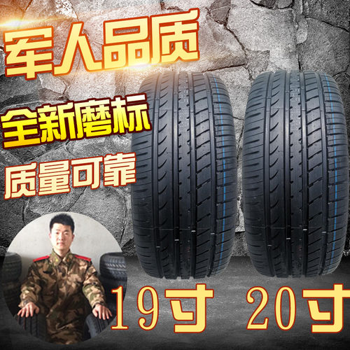 轮胎225/235/245/255/265/275/285/35/40/45/50/55R19R20轮胎改装