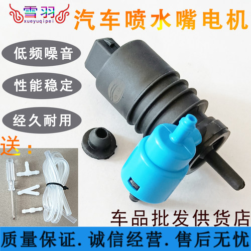 适配荣威W5喷水水名爵3喷水电机玻璃雨刮喷水电机马达喷壶泵清洗